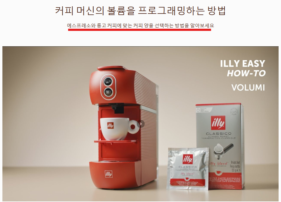 4. 커피 머신 커피 추출량 조정 가이드 화인