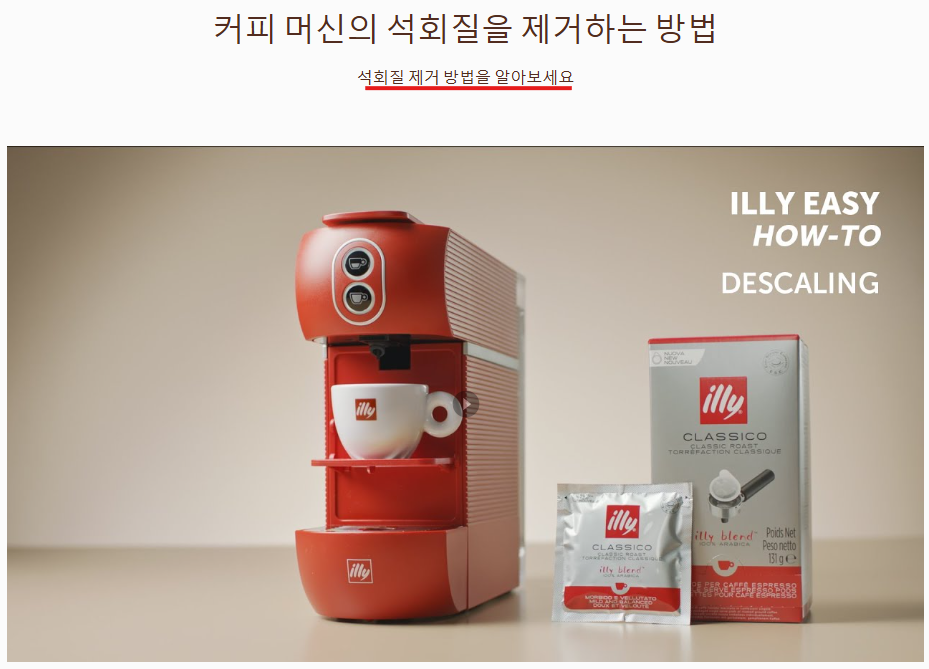 일리 커피머신 자동 청소 방법 모델별 가이드 안내