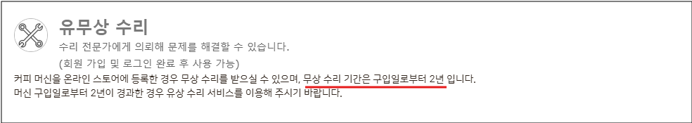 돌체 구스토 커피머신 보증기간 및 무상수리 신청 부터 고객센터 안내까지 총정리 보증기간