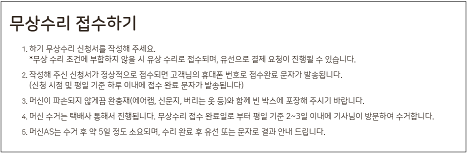 돌체 구스토 커피머신 보증기간 및 무상수리 신청 부터 고객센터 안내까지 총정리 무상 수리 접수