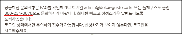 돌체 구스토 커피머신 보증기간 및 무상수리 신청 부터 고객센터 안내까지 총정리 고객센터