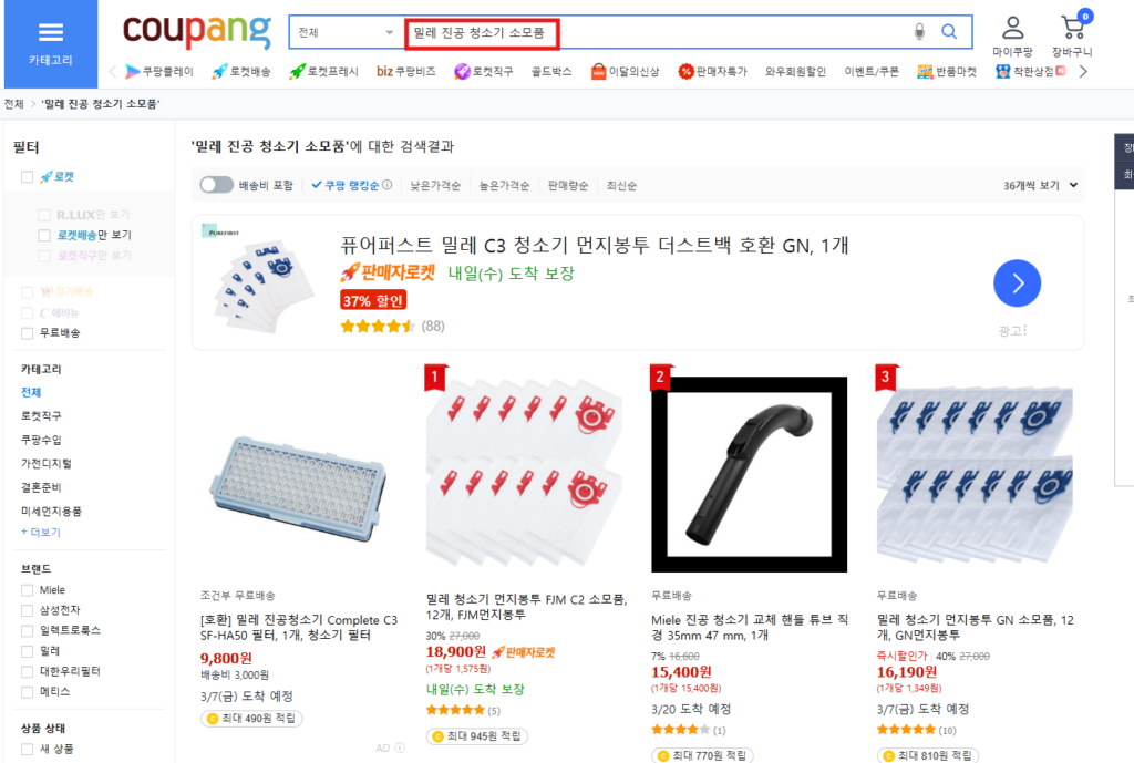 밀레 공식 대리점 및 쇼핑몰
