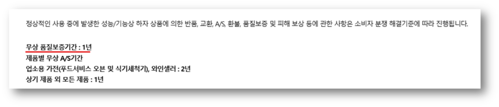 스메그 보증기간 및 고객센터 AS서비스 예약 안내 ▣ 기본 품질보증기간: 전 제품 1년