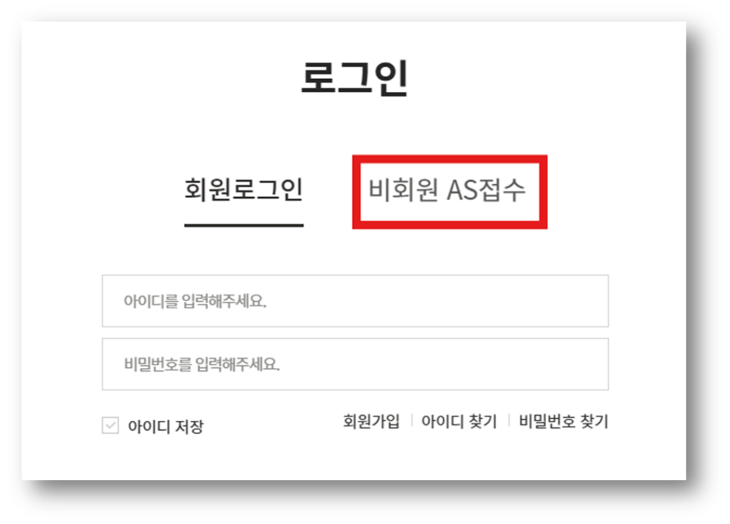 AS 접수