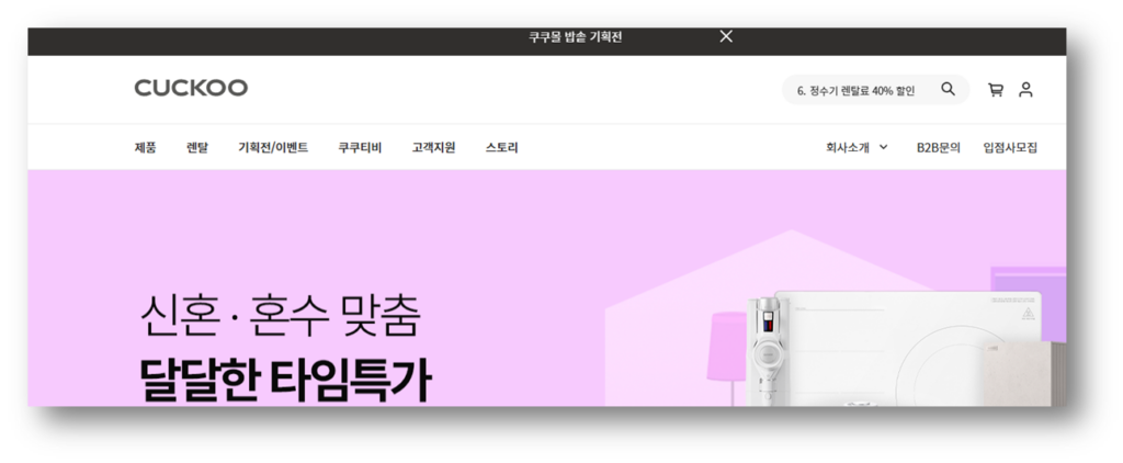 1. 하단 링크를 통해 쿠쿠 공식 홈페이지에 접속합니다.