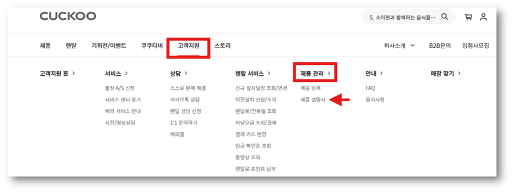 2.  상단메뉴 중 "고객지원 → 제품 관리 → 제품 설명서"를 클릭합니다.
