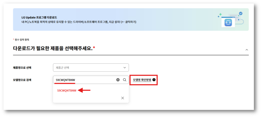 2. 사용하고있는 청소기의 모델명을 입력합니다. 