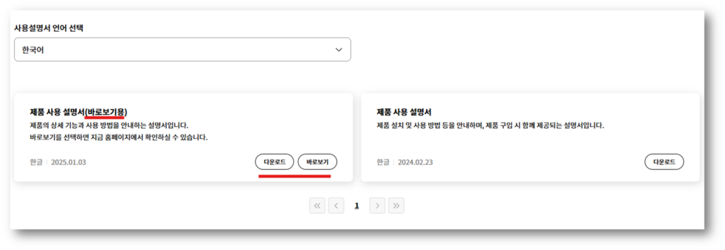 3. 매뉴얼 유형을 확인 후 다운로드 혹은 바로보기를 선택합니다.