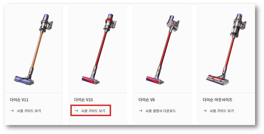 4. 청소기 V10 모델 사용 가이드 보기를 클릭합니다.