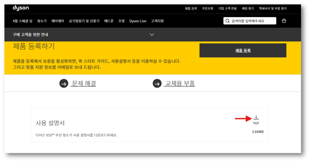 5. 사용 설명서 PDF 파일을 클릭하여 다운로드 합니다.