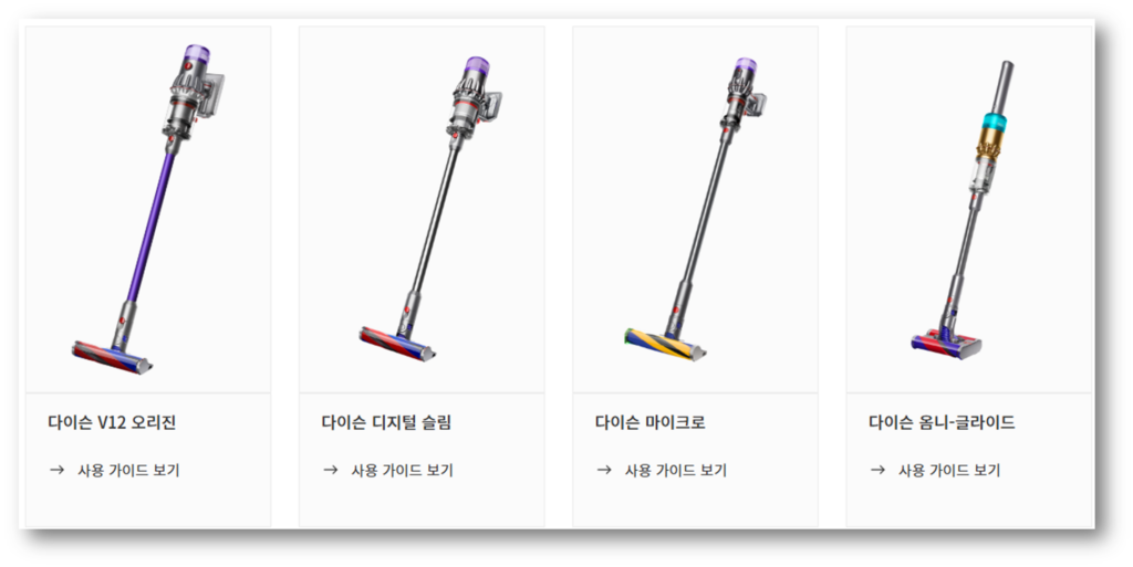 다이슨 V12 매뉴얼 사용설명서 다운로드 바로가기 안내