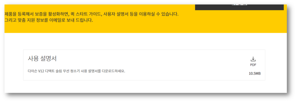 다이슨 V12 매뉴얼 사용설명서 다운로드 바로가기 안내