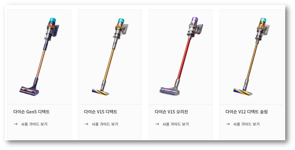 다이슨 V15 매뉴얼 사용설명서 다운로드 바로가기 안내
