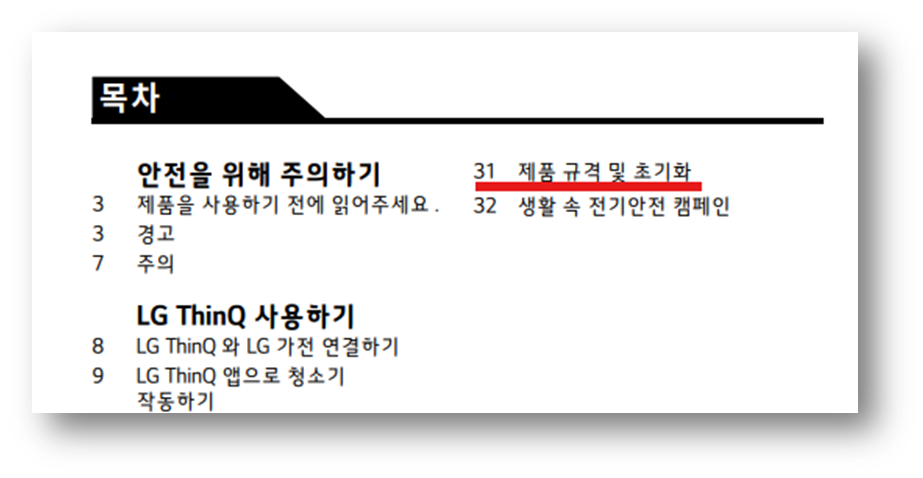 ▣ 위의 방법으로 초기화가 되지 않는다면?