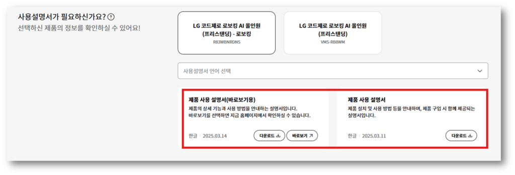 LG 로봇청소기 코드제로 공장초기화 진행 방법 안내