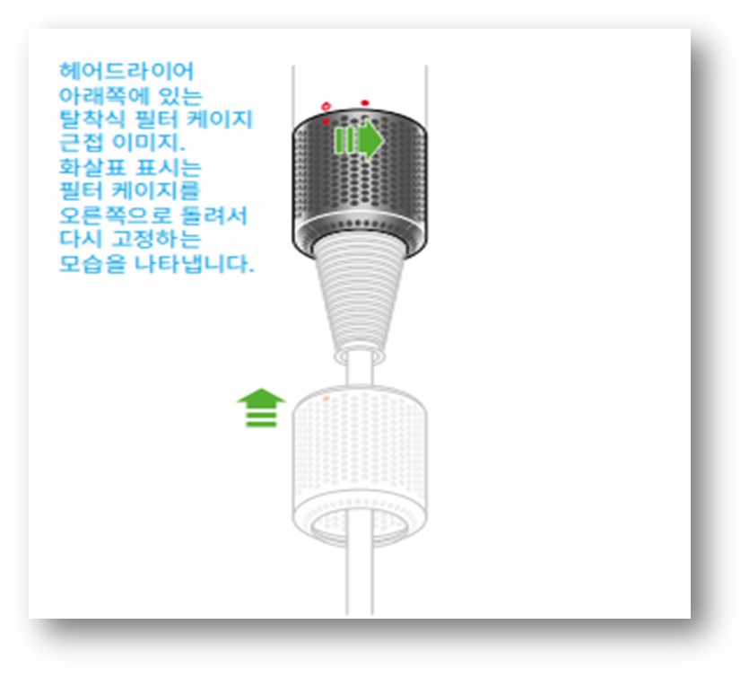 다이슨 드라이기 빨간불 깜빡이는 원인 및 조치방법 안내 결합방법1