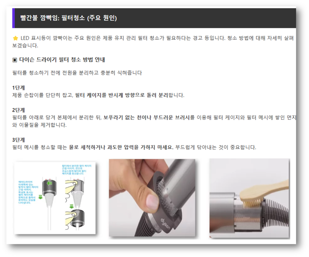 다이슨 드라이기 뜨거운 바람이 안나오는 원인 및 해결 방안