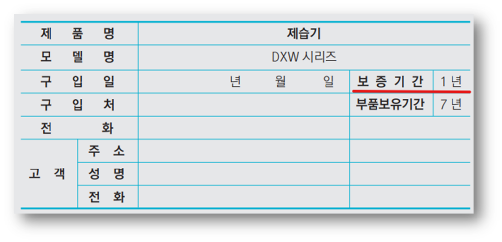 위닉스 제습기 보증기간 및 AS서비스 신청 안내 위닉스 제습기 보증기간 및 AS서비스 신청 안내