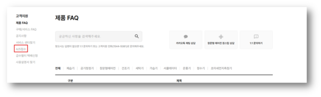 2. 온라인 AS 접수