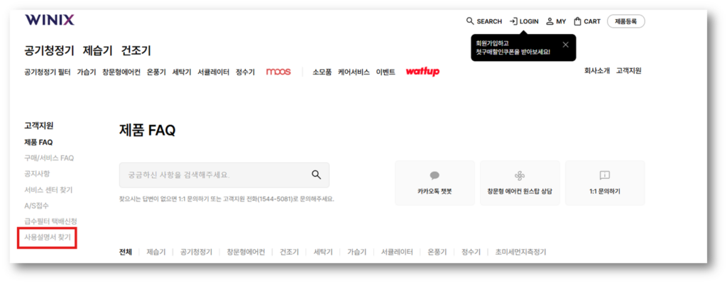 위닉스 매뉴얼 사용설명서 다운로드 안내 위닉스 매뉴얼 사용설명서 다운로드 안내