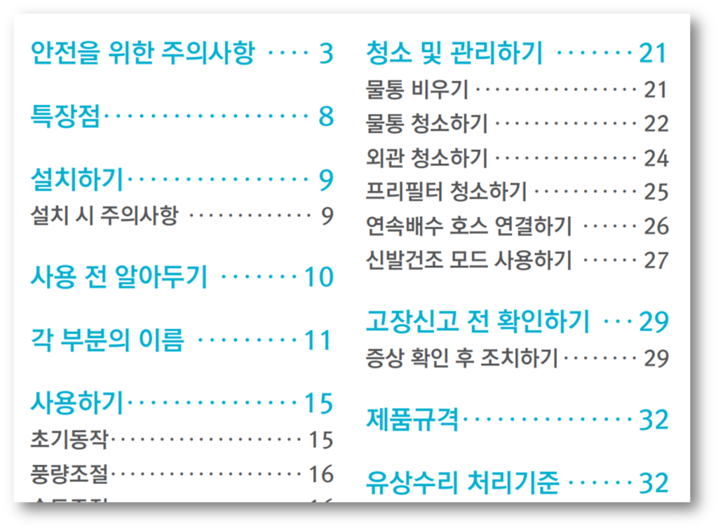 위닉스 매뉴얼 사용설명서 다운로드 안내 위닉스 매뉴얼 사용설명서 다운로드 안내