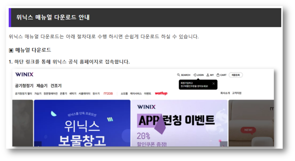 위닉스 보증기간 및 고객센터 AS예약 안내