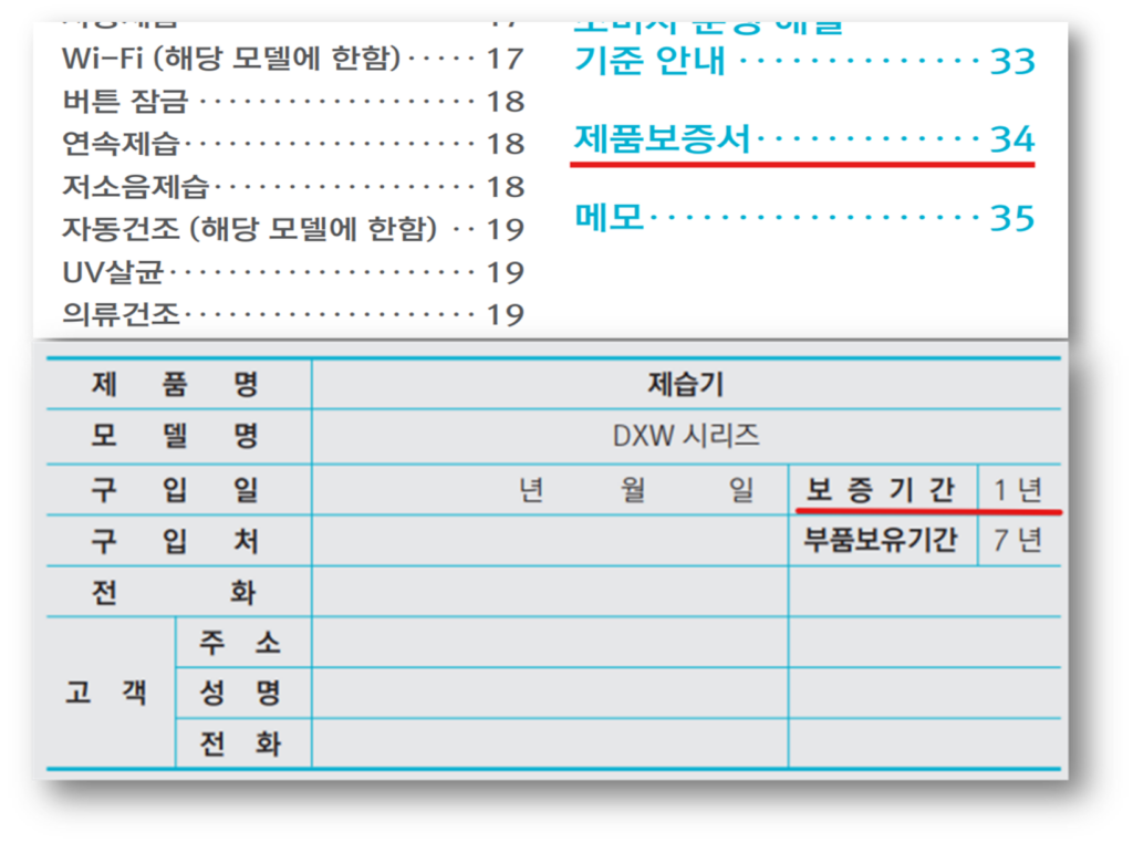 위닉스 보증기간 및 고객센터 AS예약 안내