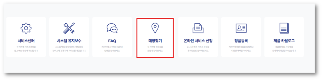 2. 페이지 최 하단 매장 찾기를 클릭합니다.