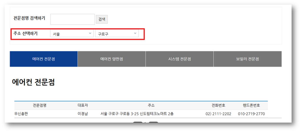 3. 살고 있는 지역을 검색해 가까운 매장 및 전화번호를 확인합니다.