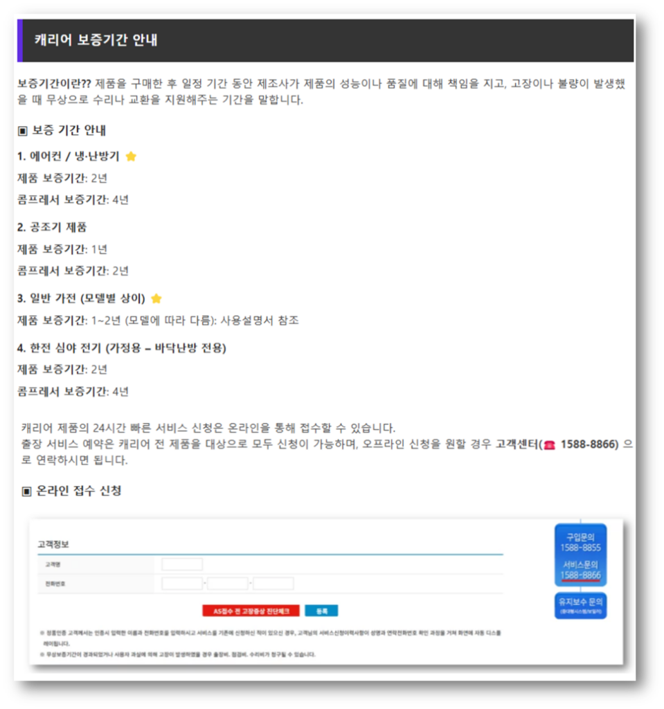 보증기간 및 고객센터 안내