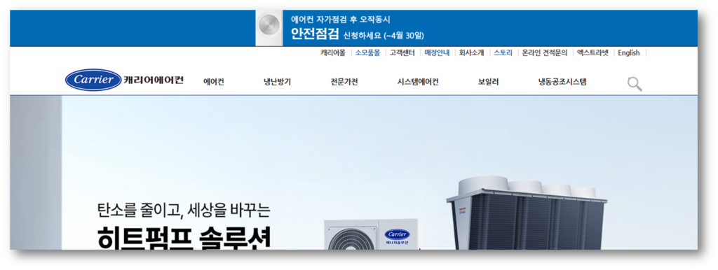 1. 하단 링크를 통해 캐리어 공식 홈페이지로 접속합니다.