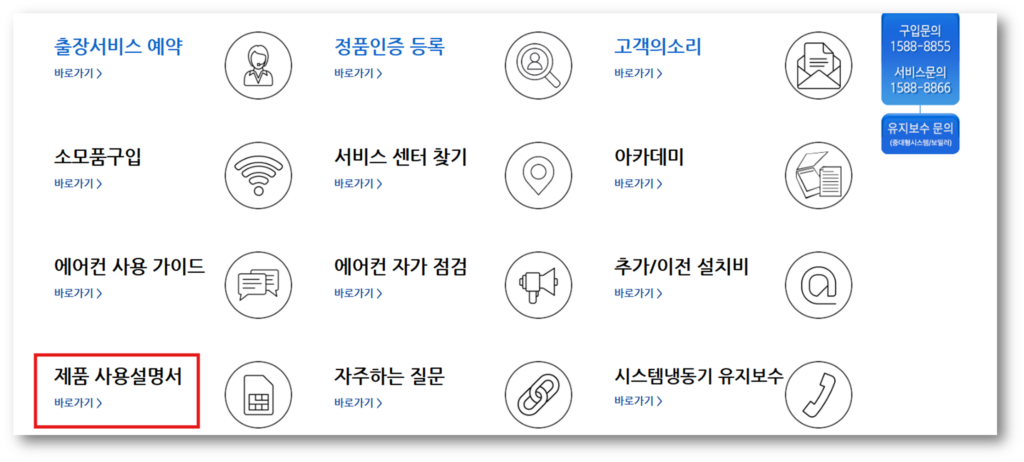 3. 제품 사용 설명서를 클릭합니다.