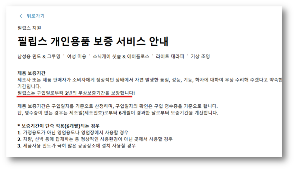  보증 기간