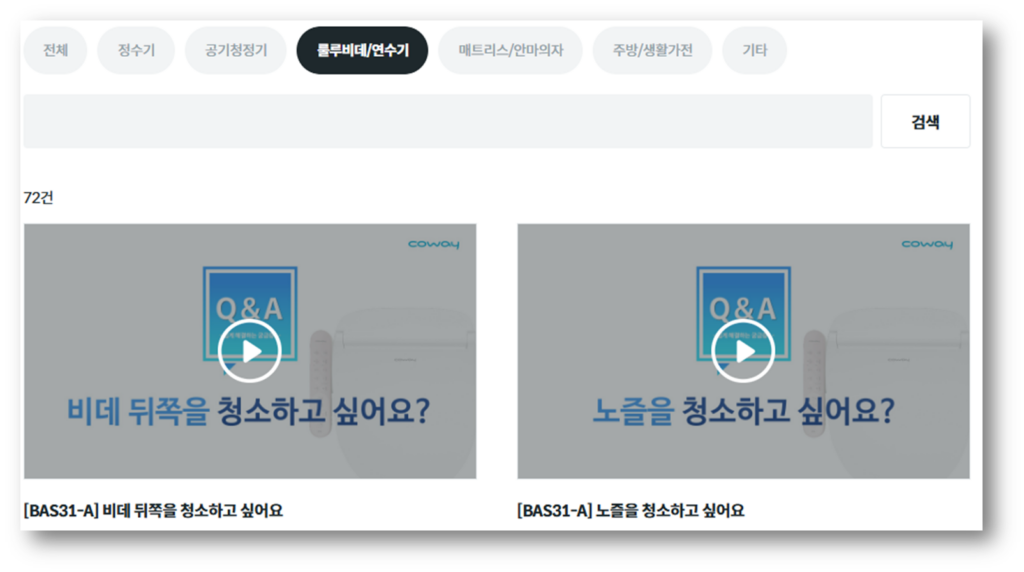 룰루 비데 청소 방법 안내 영상 참조