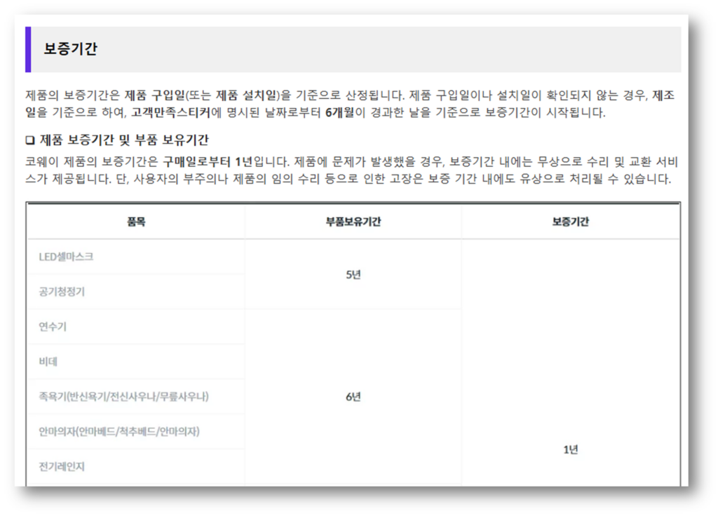 룰루 비데 청소 방법 안내 보증기간