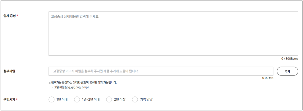 3. 고장 증상 및 사용자 정보 입력 후 출장 서비스 예약을 진행합니다.