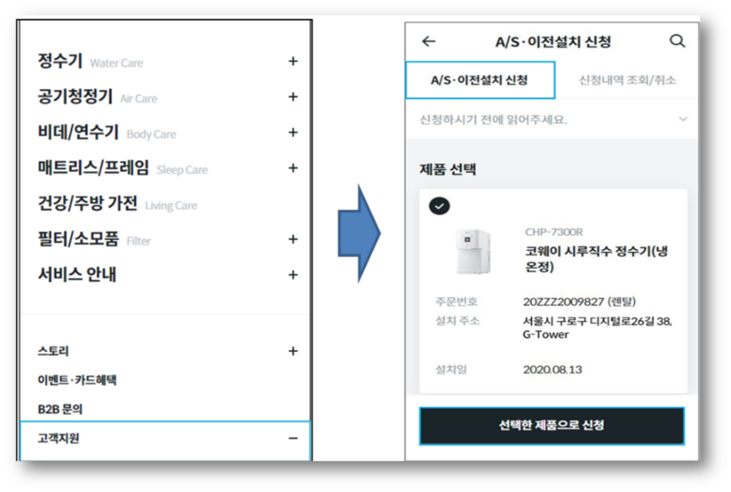 ▣ 고객지원 페이지에서 신청하는 방법