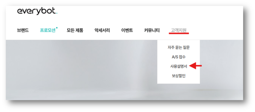 2. 고객지원 → 사용설명서를 클릭합니다.
