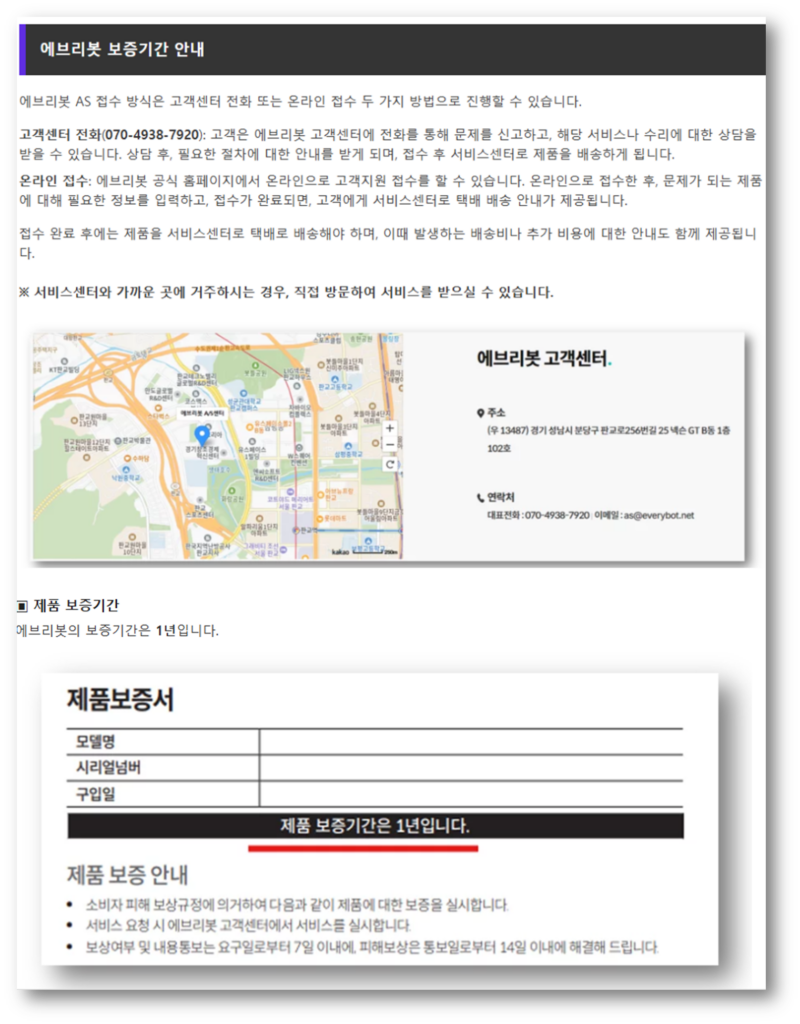 에브리봇 물걸레 청소기 고장 원인 및 해결방법 안내 에브리봇 무상보증 및 고객센터