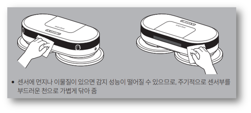 에브리봇 물걸레 청소기 고장 원인 및 해결방법 안내 센서 청소