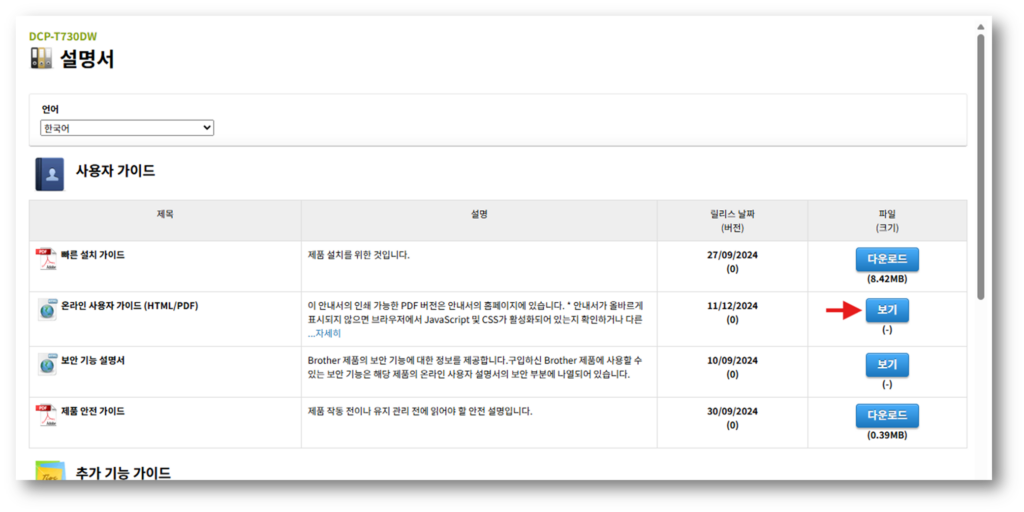 온라인 사용자 가이드