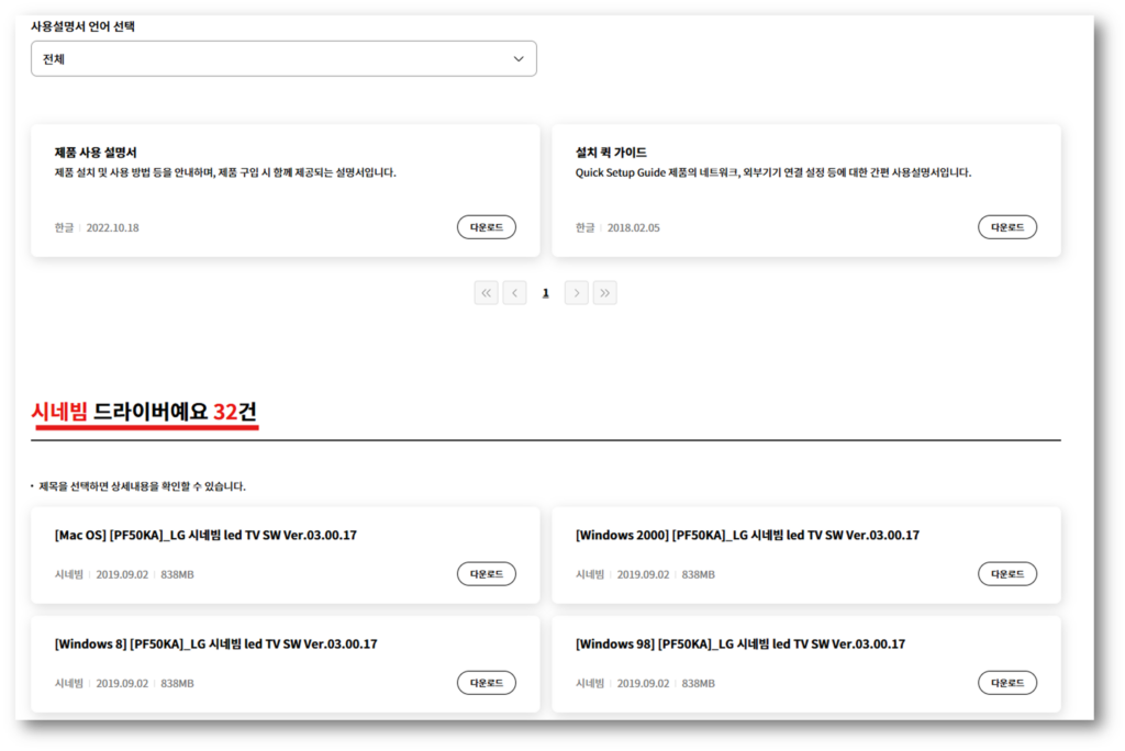 프로젝터 운영체제에 맞는 소프트웨어를 다운로드 