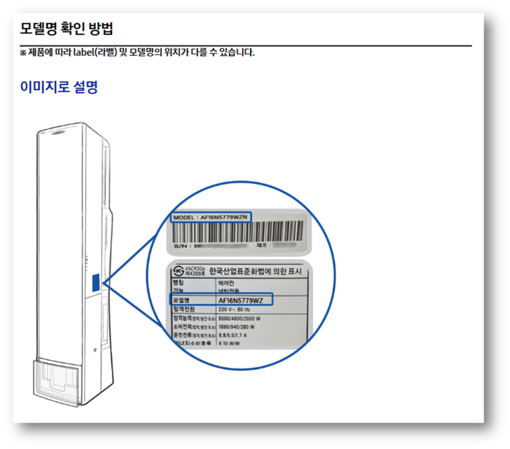 모델명 확인