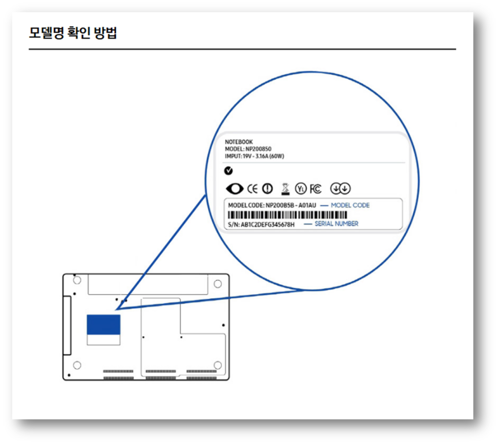 모델명 확인