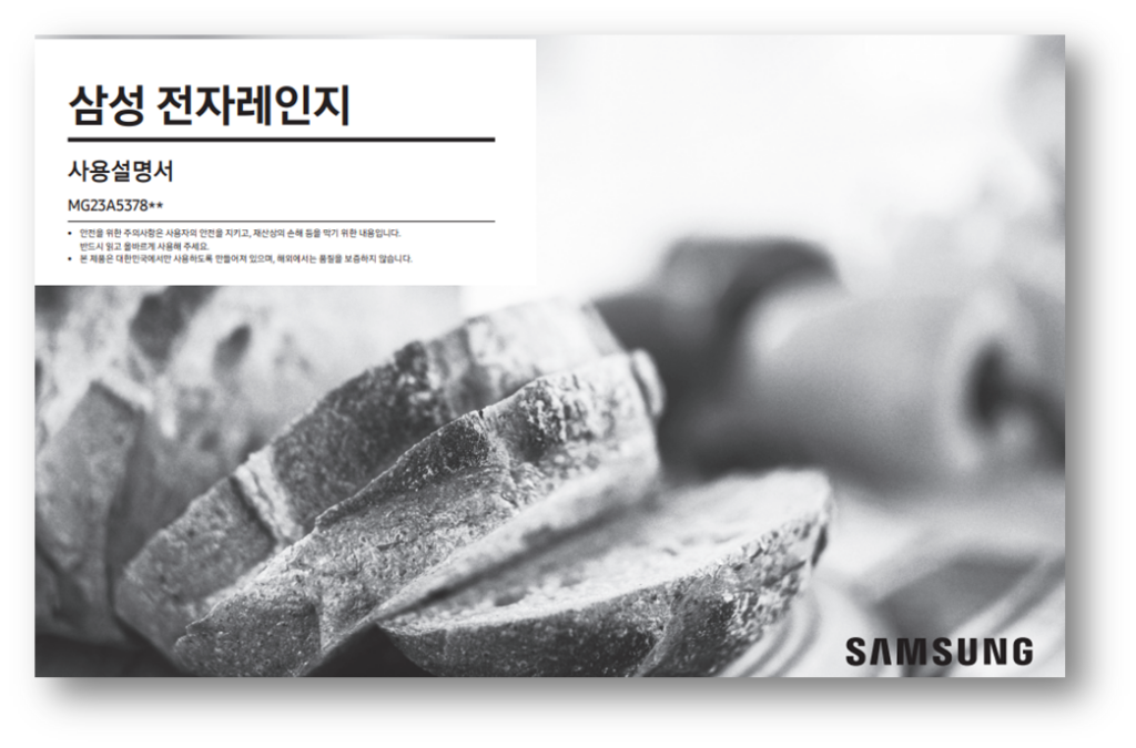 삼성 전자레인지 매뉴얼 사용설명서 다운로드 안내 삼성 전자레인지 매뉴얼 사용설명서 다운로드 안내