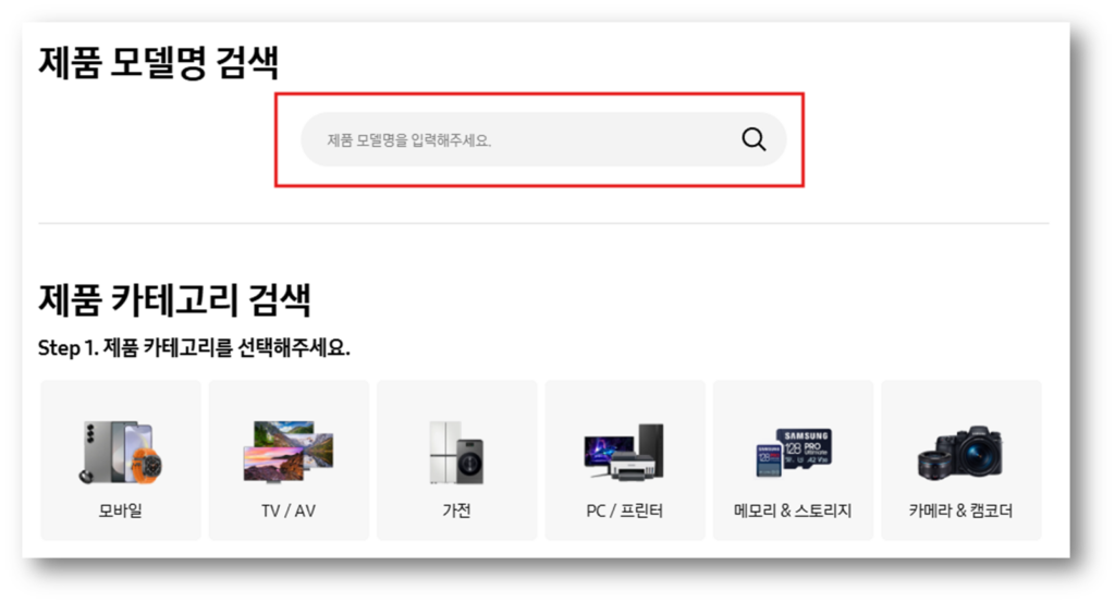 하단 링크를 통해 삼성전자 고객 지원 페이지로 접속