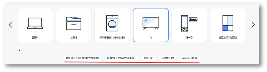 서비스 받을 제품 및 모델을 선택