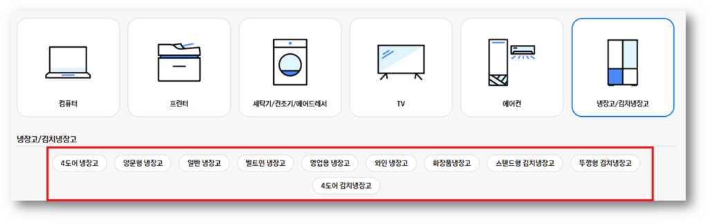 서비스 받을 제품 및 모델을 선택