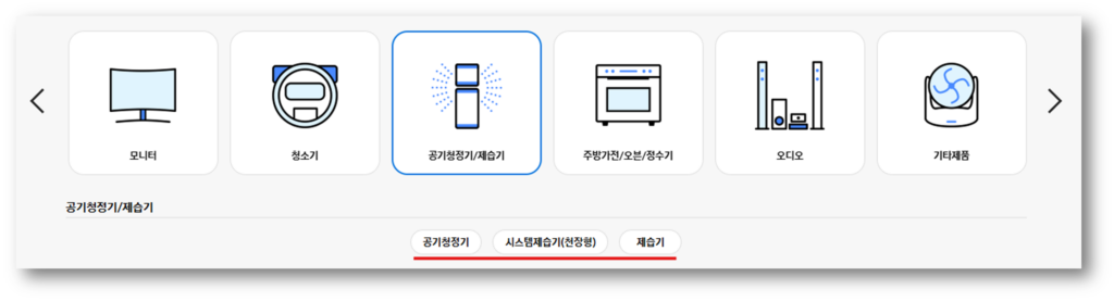 서비스 받을 제품 및 모델을 선택