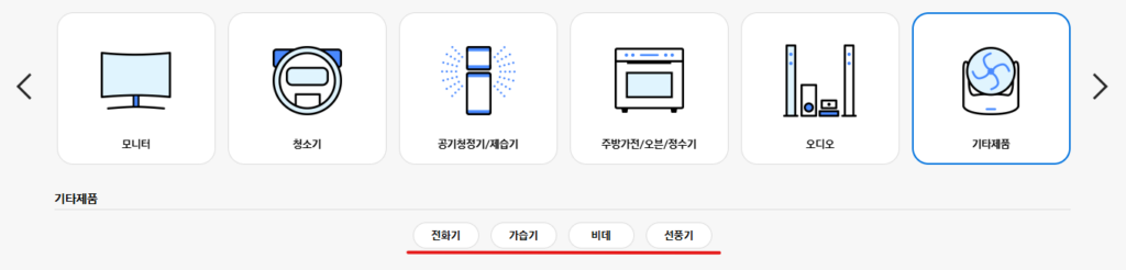 서비스 받을 제품 및 모델을 선택